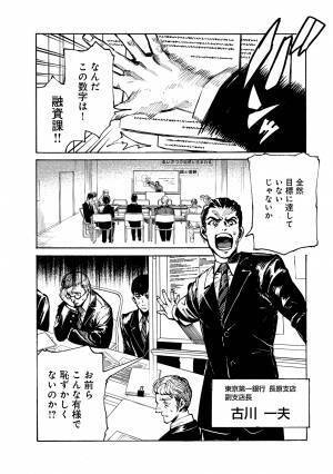 池井戸潤さんのベストセラー小説『シャイロックの子供たち』コミカライズ版が連載決定！