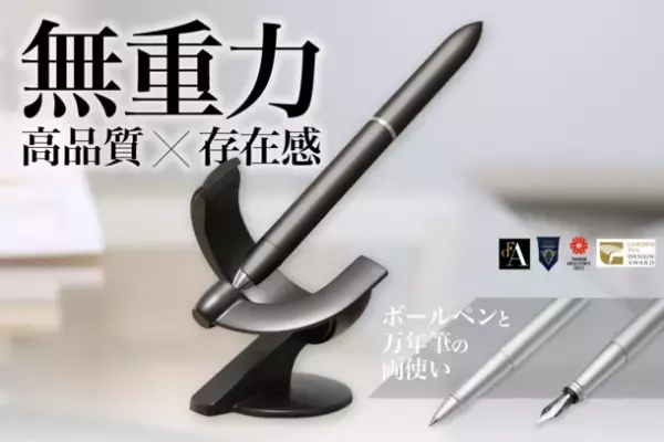 1本20,000円のペンが発売4日で完売した、まるで無重力な“空中浮遊ペン”「ホバーペン3.0」が待望の第2弾販売開始！YouTube総再生250万回超え、約600万円を売り上げ