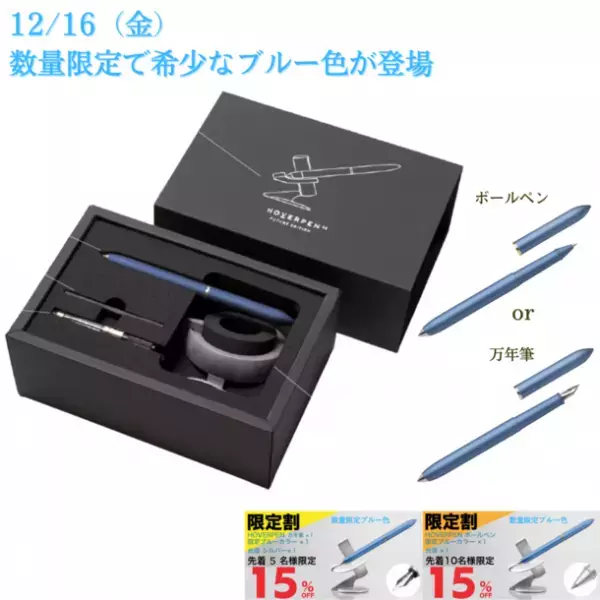 1本20,000円のペンが発売4日で完売した、まるで無重力な“空中浮遊ペン”「ホバーペン3.0」が待望の第2弾販売開始！YouTube総再生250万回超え、約600万円を売り上げ