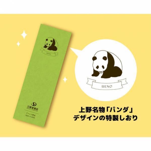 アトレ上野WEST1Fに「三省堂書店」が2022年12月16日(金)NEW OPEN！！