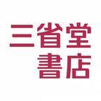 アトレ上野WEST1Fに「三省堂書店」が2022年12月16日(金)NEW OPEN！！