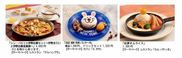 【志摩スペイン村】「ニューイヤー・フィエスタ」の実施