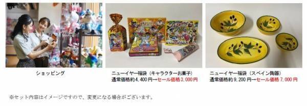 【志摩スペイン村】「ニューイヤー・フィエスタ」の実施