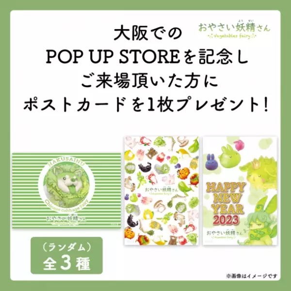 SNSで大人気！野菜や果物と動物が融合したかわいい妖精キャラクター「おやさい妖精さん」のPOP UP STOREが大阪に初上陸！