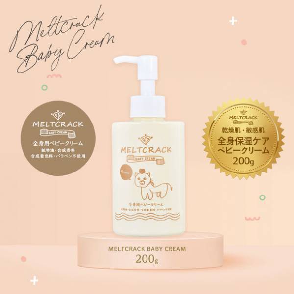 子育て中の現役ママが開発！国内製造の化粧品メーカー「アクティフリー」　人気商品『メルトクラックベビークリーム』の楽天ページをリニューアル