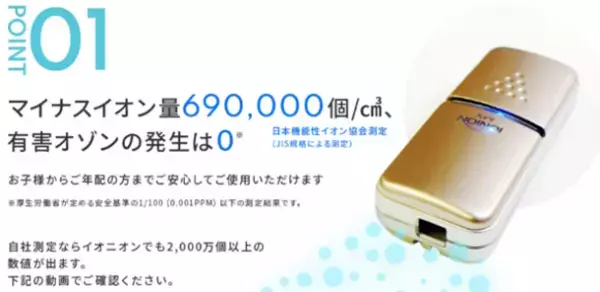 医師も推薦する、花粉、アレルギー対策グッズ「イオニオンMX」のお試しモニターを会社・事業所、施設など団体単位で募集！