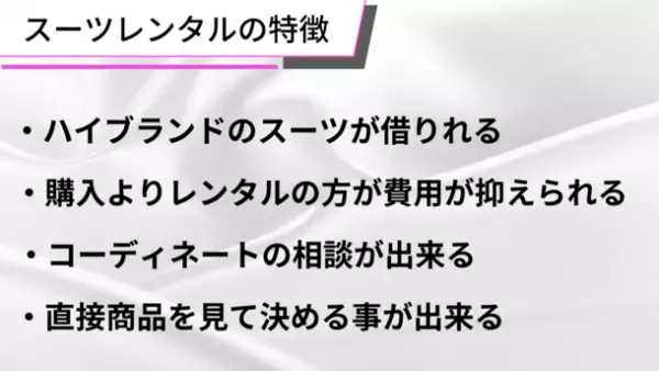 【限定特典付】ハイブランドのスーツも借りられるメンズスーツ貸衣装レンタルサービス