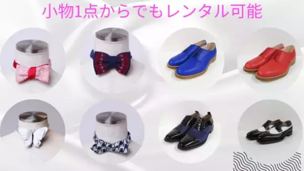 【限定特典付】ハイブランドのスーツも借りられるメンズスーツ貸衣装レンタルサービス