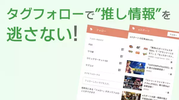 アニメ＆ゲーム専門ニュースアプリ「オタナビ」iOS版リリース！～推しニュースを逃さない“フォロー機能”も搭載～