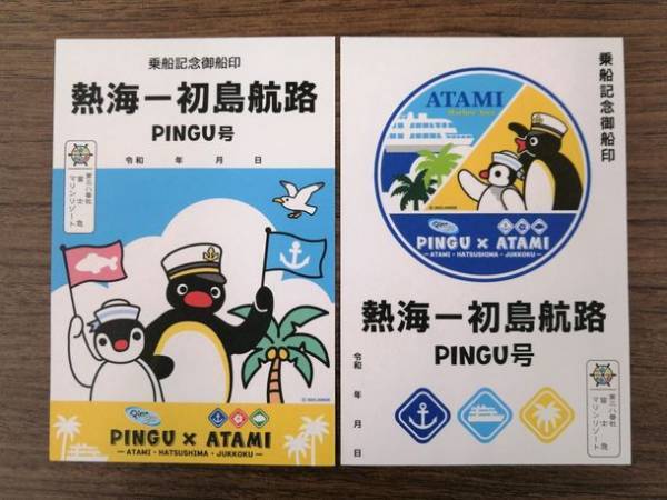 ピングー×熱海コラボ第二弾12月24日(土)スタート！クルーズ船＆ケーブルカーを「ピングー号」として特別運転♪コラボルーム、グッズ、メニュー、フォトスポット、SDGs、など盛りだくさん！十国峠にはピングーたちが大集合した豪華な展示コーナーも！