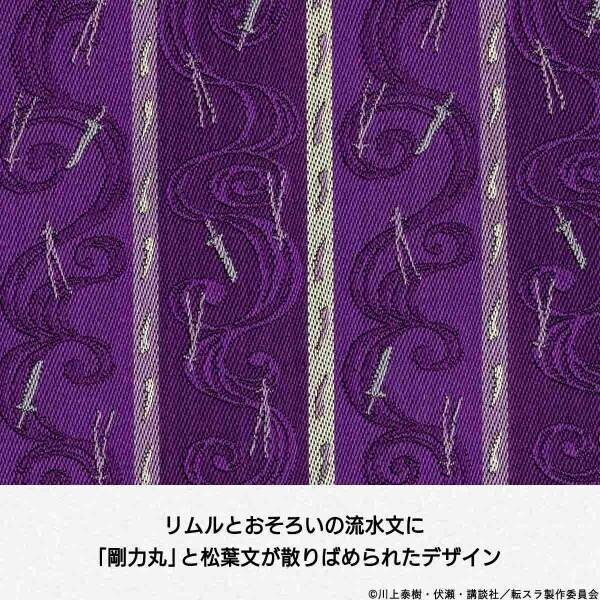 『転生したらスライムだった件』と京都の西陣織がコラボした二つ折り財布が新登場！リムル・シオン・ヴェルドラ・ランガをイメージした全4種