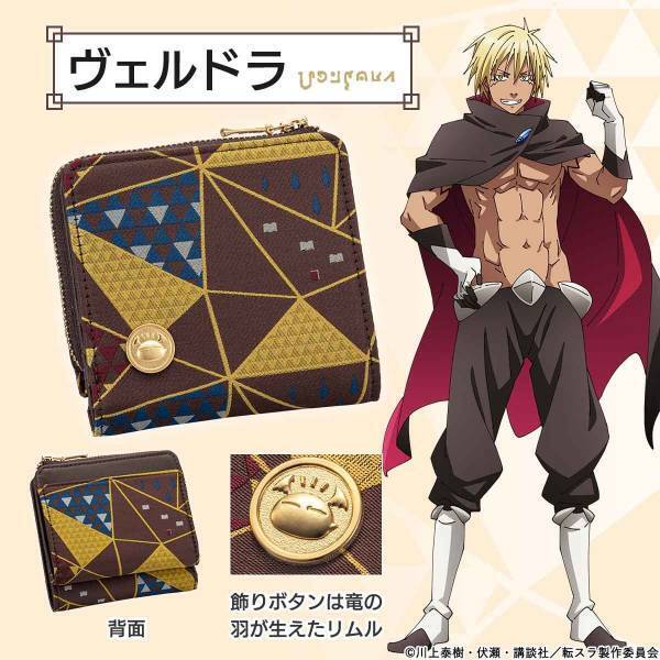 『転生したらスライムだった件』と京都の西陣織がコラボした二つ折り財布が新登場！リムル・シオン・ヴェルドラ・ランガをイメージした全4種