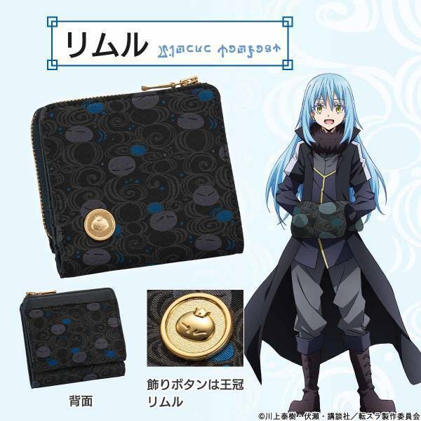 『転生したらスライムだった件』と京都の西陣織がコラボした二つ折り財布が新登場！リムル・シオン・ヴェルドラ・ランガをイメージした全4種