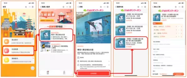 横浜・八景島シーパラダイスのワンデーパスをジョルダンのAlipayミニアプリで販売開始　中国語での購入が可能に！