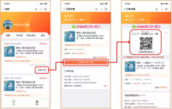 横浜・八景島シーパラダイスのワンデーパスをジョルダンのAlipayミニアプリで販売開始　中国語での購入が可能に！