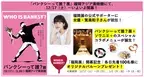 「バンクシーって誰？展」福岡展、12/17〜いよいよ開幕！福岡展公式サポーターに女優・筧美和子さんが就任