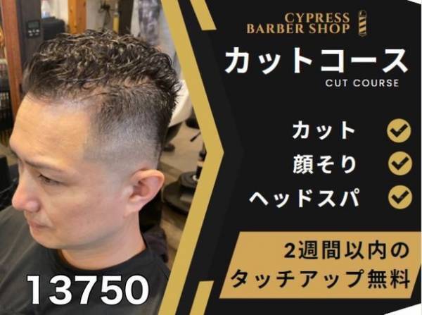 三重県志摩市に“本格派バーバーショップ”がオープン！流行のフェードスタイルからスパイラルパーマ・お顔そりまで◎