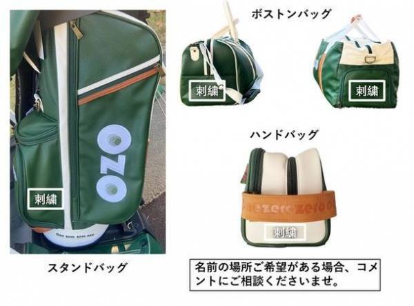 キャデイバッグOZZOネーム刺繍サービス付きゴルフ用品　12月6日にMakuakeを開始！～高級感満載のダークグリーン～
