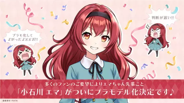 『創彩少女庭園』新キャラクター「一条 星羅(CV：前田佳織里)」「早乙女 瑠衣(CV：久保田未夢)」を発表！「小石川 エマ」のプラモデル化も決定！