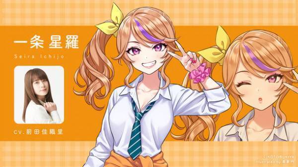 『創彩少女庭園』新キャラクター「一条 星羅(CV：前田佳織里)」「早乙女 瑠衣(CV：久保田未夢)」を発表！「小石川 エマ」のプラモデル化も決定！