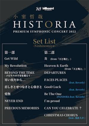 小室哲哉初のフルオーケストラコンサート 西宮公演のセットリストが公開！いよいよ一夜限りの「PANDORA」が再集結！