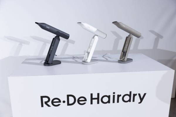 「Re・De」が心地を整えるウェルネスブランドへ刷新。圧倒的な風と軽さを実現した革新的ドライヤー「Re・De Hairdry」や、ユーザーとリデザインを繋ぐオウンドメディア『ReDESIGN』を発表