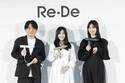 「Re・De」が心地を整えるウェルネスブランドへ刷新。圧倒的な風と軽さを実現した革新的ドライヤー「Re・De Hairdry」や、ユーザーとリデザインを繋ぐオウンドメディア『ReDESIGN』を発表