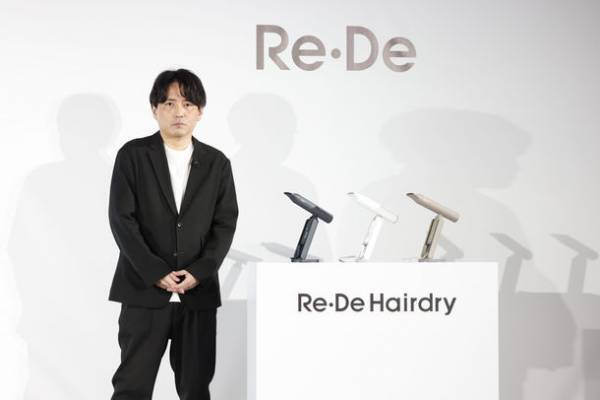 「Re・De」が心地を整えるウェルネスブランドへ刷新。圧倒的な風と軽さを実現した革新的ドライヤー「Re・De Hairdry」や、ユーザーとリデザインを繋ぐオウンドメディア『ReDESIGN』を発表