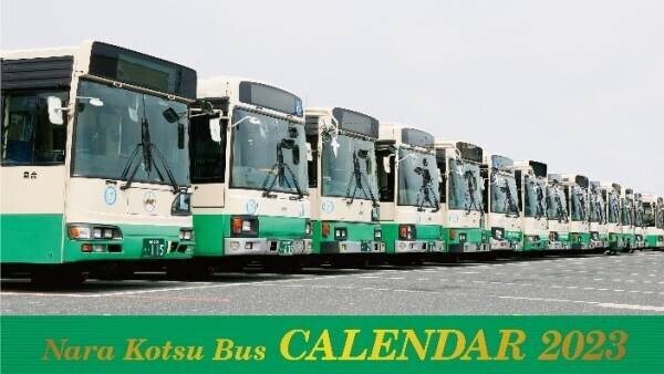 【奈良交通】奈良交通オリジナルカレンダーの販売について