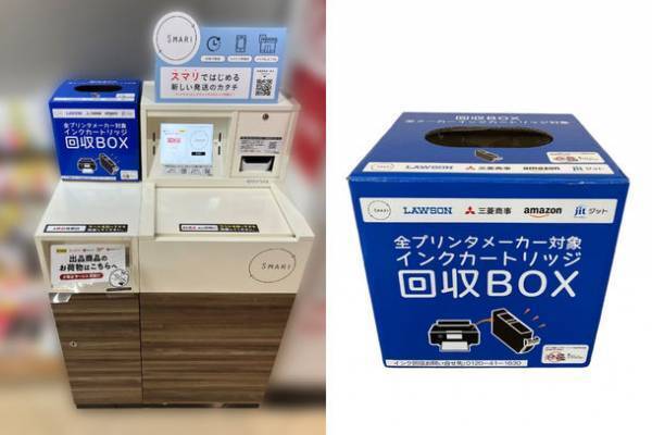 ローソン2,052店舗にインクカートリッジ回収ボックスを設置　使用済みインクカートリッジの回収を始めました。