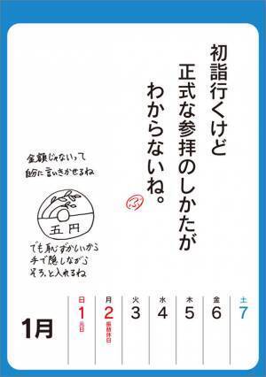 つぶやきシロー　2023年版カレンダー12月17日発売決定！くすっと笑えるつぶやきをたっぷり“53つぶ”収録