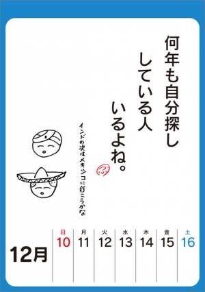 つぶやきシロー　2023年版カレンダー12月17日発売決定！くすっと笑えるつぶやきをたっぷり“53つぶ”収録