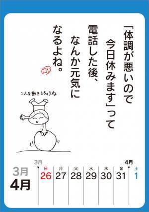 つぶやきシロー　2023年版カレンダー12月17日発売決定！くすっと笑えるつぶやきをたっぷり“53つぶ”収録