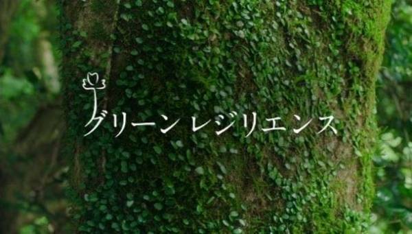 ～レジリエントでサステナブルな社会の実現に向けて～　新CM「さあ、いい方の未来へ(グリーンレジリエンス篇)」の放送を開始