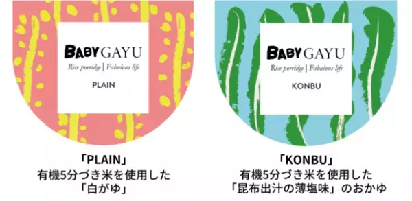 お粥専門店「FabuDine.」が"有機5分づき"のお米を使用したベビー用お粥「BABYGAYU」を12/20(火)より販売開始