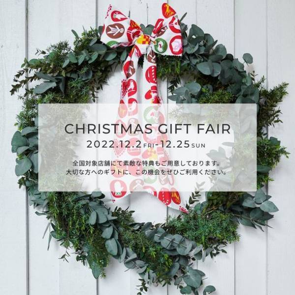 クリッパンに触れる12月の6日間、12/13(火)スタート　「北欧クリスマスマーケット＆掘り出し物市モッタイナイDAY」開催＠エコンフォートハウスショップ(渋谷区神宮前)