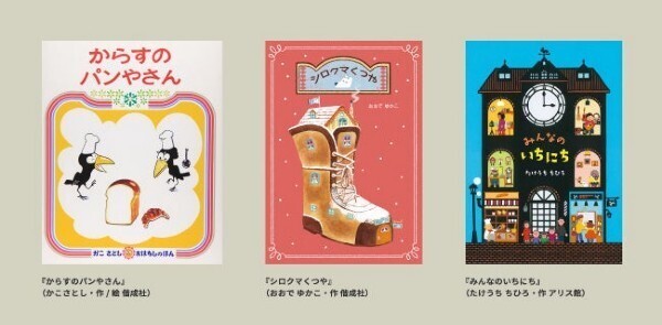 親子で楽しめる北海道白老町の『自然と科学のミュージアム 森の工舎』で、絵本の世界を体感できる「ようこそ！絵本のまちへ展」が開催中