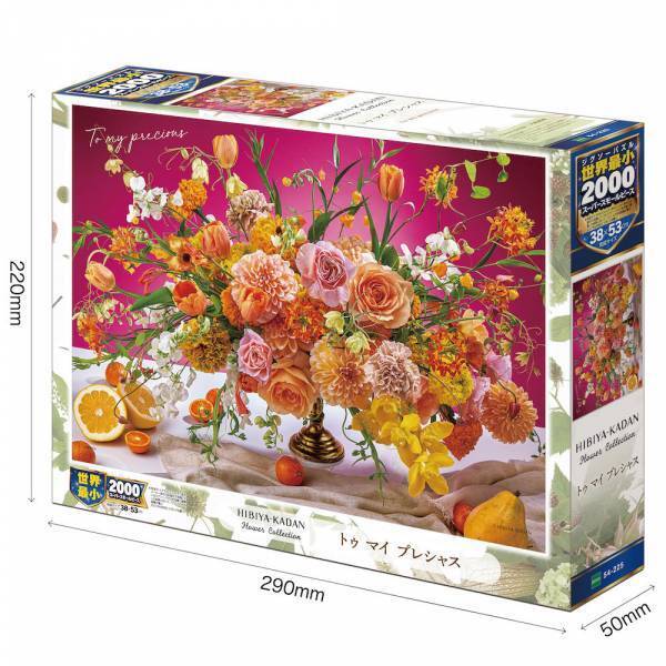 エポック社のジグソーパズルに「花屋さんのお花柄」を提供フラワージグソーパズル「HIBIYA-KADAN Flower Collection」のコラボレーション第2弾が全国の玩具店、及び家電量販店等で、12月10日（土）から発売されます〜作る楽しみ、飾る楽しみ。おうち時間に彩りをお届け〜