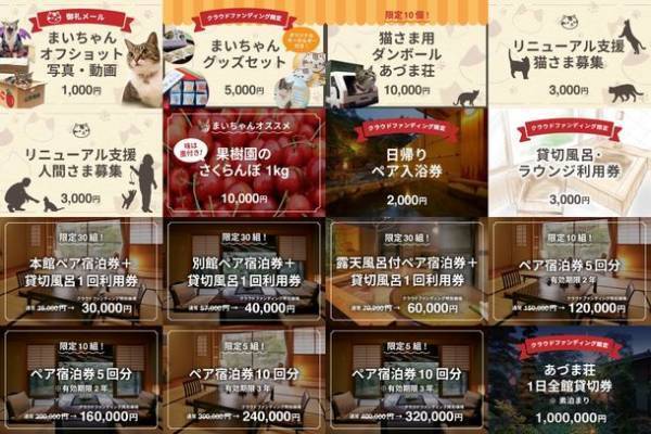 山形県天童温泉「松伯亭あづま荘」が遊び心満載の大改装に挑戦。12月15日よりクラウドファンディングを開始。