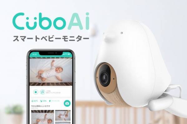 ブラックフライデーセール初日売上1,000万円突破(※)の大人気『CuboAi スマートベビーモニター』がAmazonと公式サイトにてクリスマスセールを開催　期間限定15％OFF！年内最後のセールをお見逃しなく！