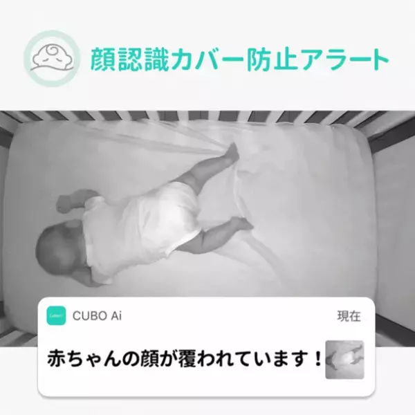ブラックフライデーセール初日売上1,000万円突破(※)の大人気『CuboAi スマートベビーモニター』がAmazonと公式サイトにてクリスマスセールを開催　期間限定15％OFF！年内最後のセールをお見逃しなく！