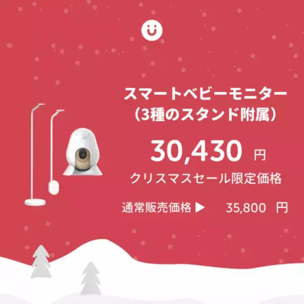 ブラックフライデーセール初日売上1,000万円突破(※)の大人気『CuboAi スマートベビーモニター』がAmazonと公式サイトにてクリスマスセールを開催　期間限定15％OFF！年内最後のセールをお見逃しなく！