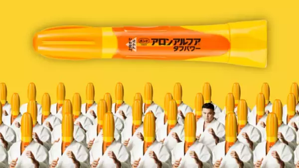瞬間接着剤「アロンアルフア」、発売51周年！アロンアルフア史上最強(※1)の熱・水に強い商品「タフパワー」新CM公開！強いやつらが、ぞろぞろぞろ…柔道家のウルフアロンも出演！インパクトの強いビジュアルとサウンドに注目！