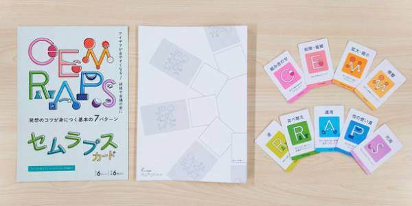 [新製品] 研修や会議前に行ってアイデアを出やすくする「CEMRAPS CARD(セムラプス カード)」を12月14日発売！
