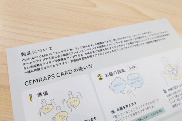 [新製品] 研修や会議前に行ってアイデアを出やすくする「CEMRAPS CARD(セムラプス カード)」を12月14日発売！