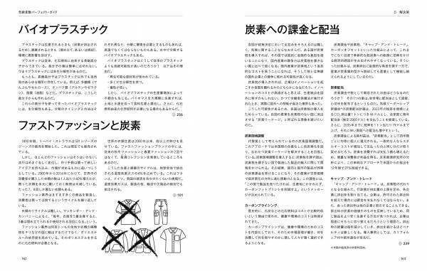 THE CARBON ALMANAC（カーボン・アルマナック）気候変動パーフェクト・ガイド世界40カ国300人以上が作り上げた資料集
