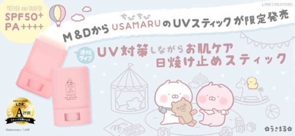 うさまるの小さい頃を描いた「ちびちびうさまる」と親子化粧品「マザーアンドドーター」がタイアップ！イオン限定の日焼け止め『クリアUVスティック』2023年3月末より順次発売予定