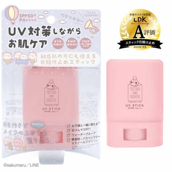 うさまるの小さい頃を描いた「ちびちびうさまる」と親子化粧品「マザーアンドドーター」がタイアップ！イオン限定の日焼け止め『クリアUVスティック』2023年3月末より順次発売予定
