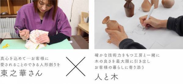 伝統的なのに“今どき”　飾り台に無垢の木を贅沢に使った雛人形「雅びな」が登場！1月下旬よりお届け予定