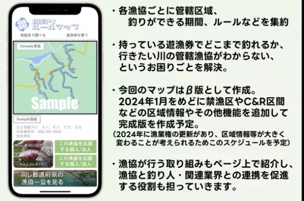 川や湖での釣りのルールを、もっとわかりやすく　全国を網羅するWebマップのクラウドファンディングが12/15開始